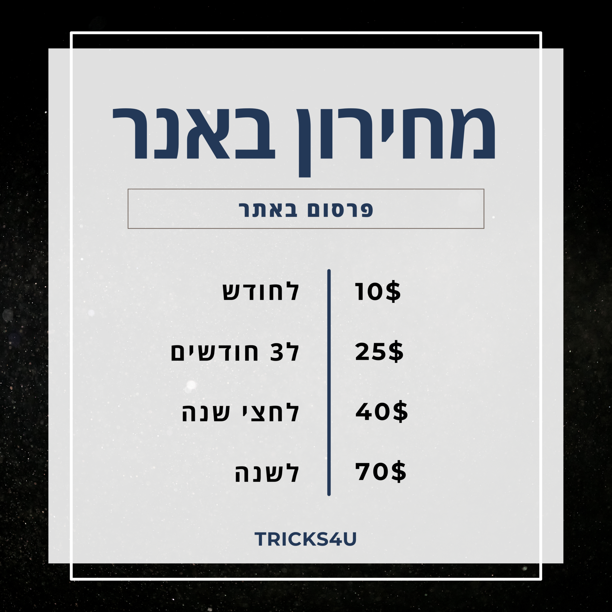 מחירון באנר